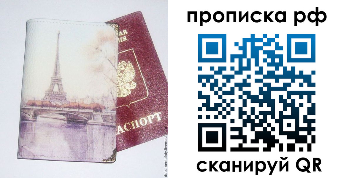 прописка регистрация в Никольске