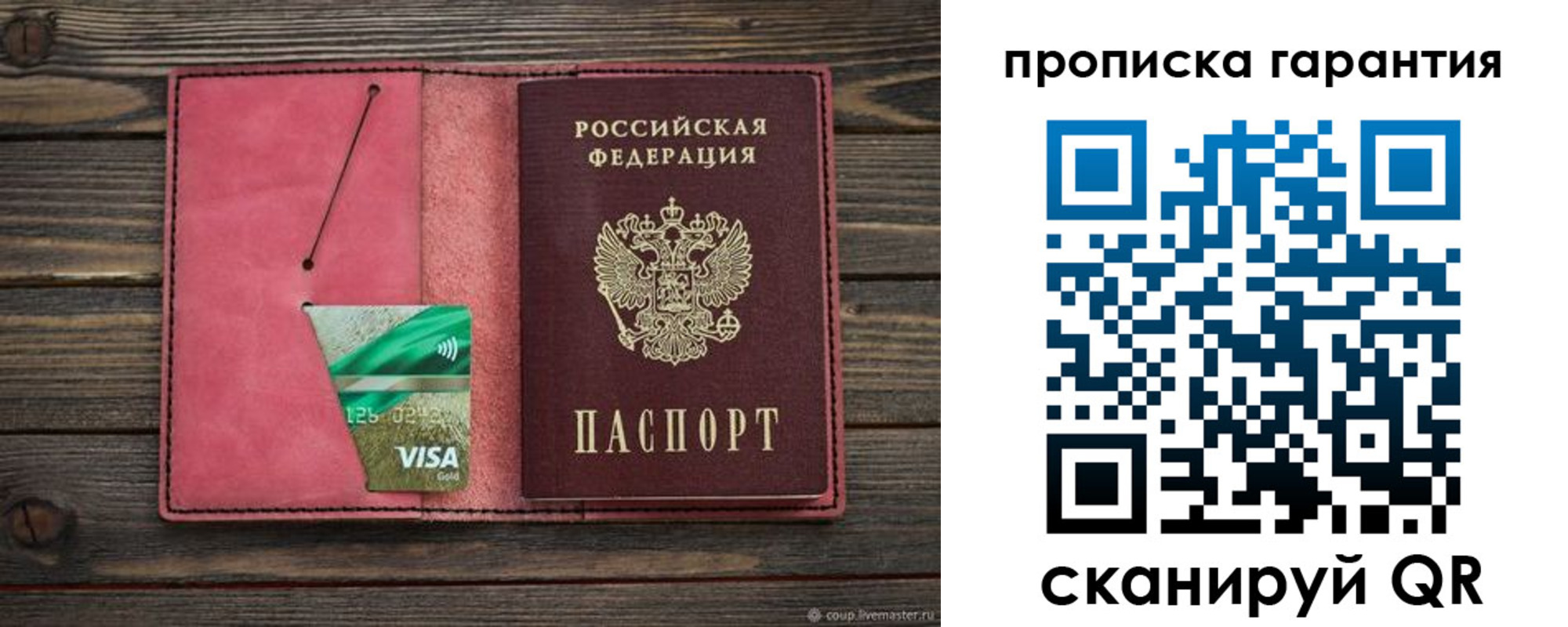купить прописку в Никольске
